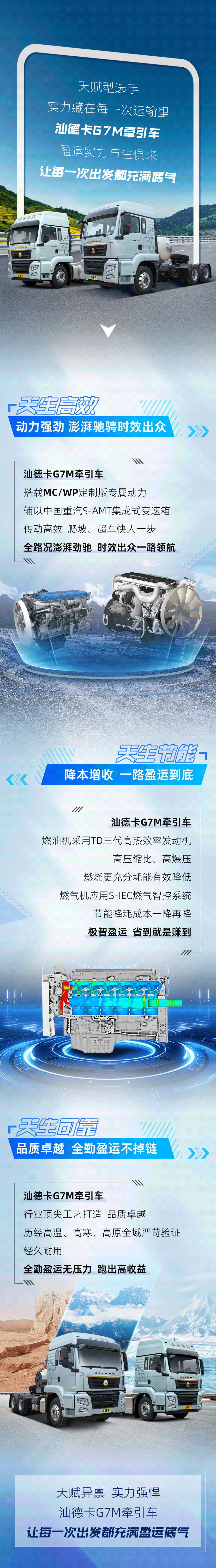  新车上市丨汕德卡G7M牵引车，让每一次出发都充满底气！