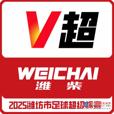 独家冠名！潍柴燃动“V超”赛场
