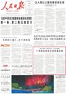 人民日报头版关注柳工，让产业链变成“共赢链”！