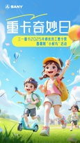 重卡奇妙日 | 三一重卡2025年绩优员工夏令营暨暑期“小候鸟”活动温情落幕