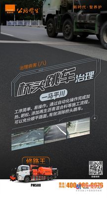 公路医生：修路王治理病害（八）：桥头跳车治理