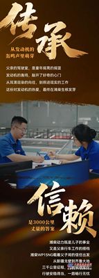 两条人生路，一脉潍柴情