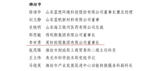 喜报|英轩控股集团有限公司董事长李世勇荣获“山东省民营经济高质量发展突出贡献个人”称号