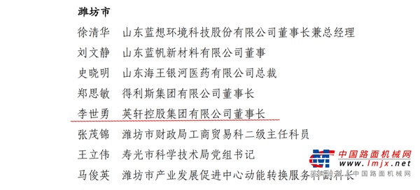 喜报|英轩控股集团有限公司董事长李世勇荣获“山东省民营经济高质量发展突出贡献个人”称号