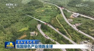 我国绿色产业领跑全球，三一案例登上《新闻联播》！