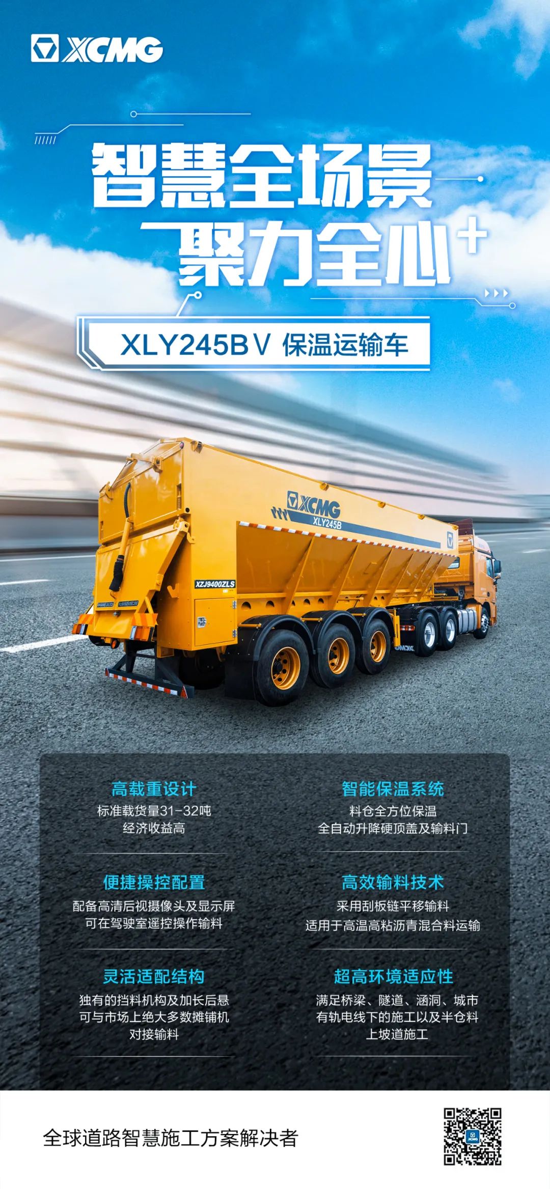  徐工：XLY245BⅤ保温运输车