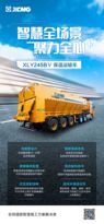 徐工：XLY245BⅤ保温运输车 | 亮点详情