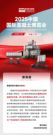 邀请函 | 2025中国国际混凝土博览会！期待与您相约广州！