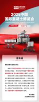 邀请函 | 2025中国国际混凝土博览会！期待与您相约广州！