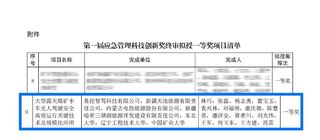 易控智驾联合产学研伙伴荣获首届应急管理科技创新一等奖