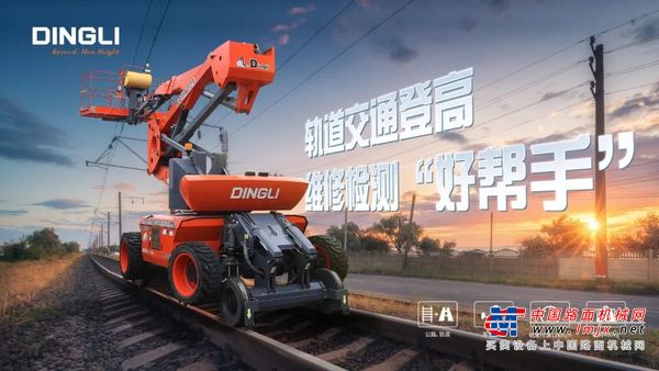 浙江鼎力“智能平台+轨道轮”，轨道交通高空作业利器!