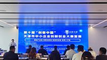 喜报 | 诺浩科技入围第十届“创客中国”天津市中小企业创新创业大赛决赛