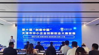 喜报 | 诺浩科技入围第十届“创客中国”天津市中小企业创新创业大赛决赛