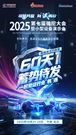 倒计时60天！2025第七届微挖大会暨小型设备演示会将于10月在武汉启幕