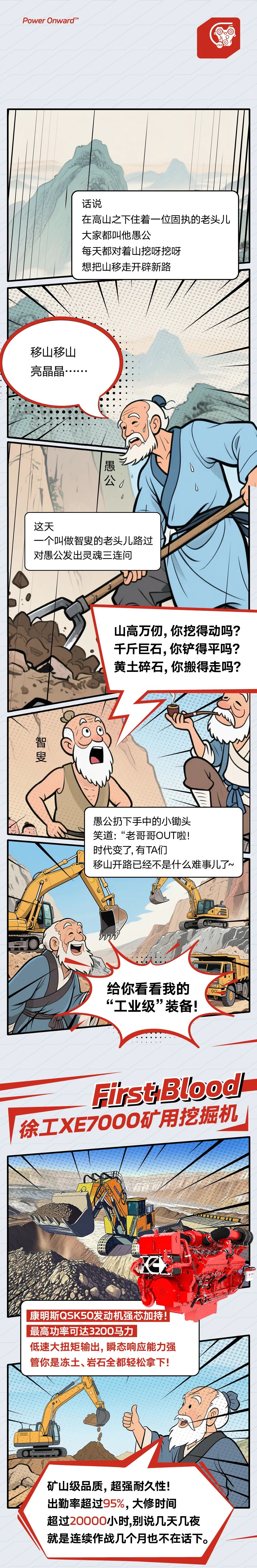 康明斯：如果愚公有矿挖，结局万万没想到……