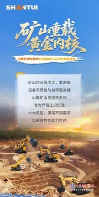 矿山重载丨山推矿用挖掘机开启极限工况下的效能革命