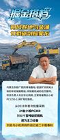 小松：掘金搭档：朔风卷地乌金涌 廿载砺剑耀蒙东