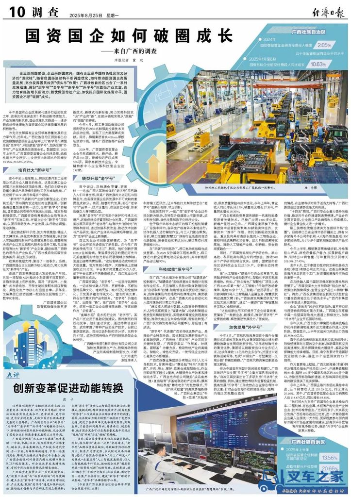 主流媒体关注柳工 | 向新求质，破圈成长！