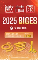 BICES 2025|您有一份来自太阳耐磨件的展会邀请函，请查收