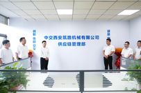 中交西筑供应链管理部正式揭牌