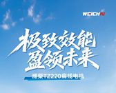 潍柴TZ220扁线电机，大扭矩有实力，翻山越岭如履平地