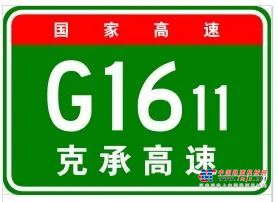 岳首筑机LB4000型沥青混合料搅拌设备、SPMWB800型双搅拌稳定土厂拌设备助力国家高速公路G1611建设