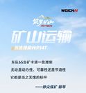 筑梦矿山 用户箴言 | 潍柴WP14T，韩厂长心中当之无愧的矿山动力标杆