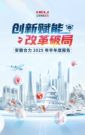 创新赋能，改革破局——图解安徽合力2025半年报