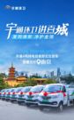复购！宇通新能源环卫车批量交付南京，打造低碳清运新标杆！