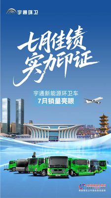 实力印证！宇通新能源环卫奔赴多地为美丽城市添动力!
