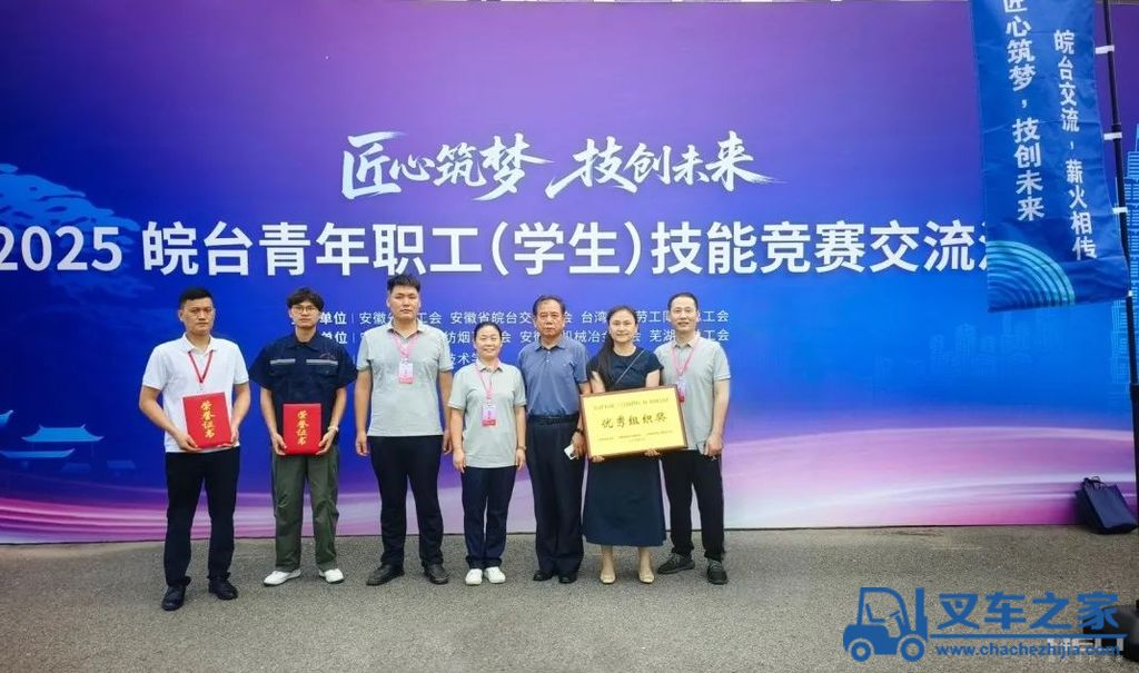 安徽叉车集团在2025皖台青年职工技能竞赛交流活动中再获佳绩