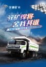 8月28-29日，宇通纯电矿卡“四项全能”战蒙西！