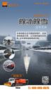 英达：修路王治理病害（九）：除冰除雪