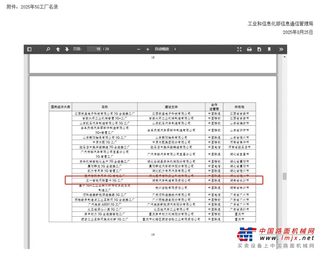 喜报！三一智联重卡工厂入选工信部“2025年5G工厂名录”