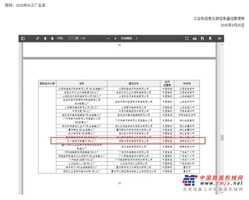 喜報！三一智聯重卡工廠入選工信部“2025年5G工廠名錄”