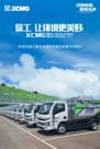 “绿色方阵”进四川！60余台徐工新能源环卫车集中交付！