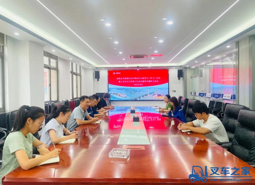西筑公司团委召开会议学习贯彻中交集团、西筑公司2025年上半年生产经营工作会议精神