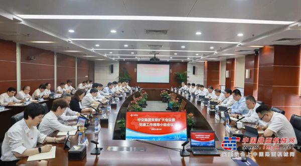 中交集团党委召开扩大会议暨党建工作领导小组会议