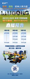 柳工：直播预告：9月23-25日直播带您云逛展！