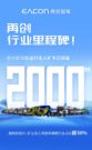 遥遥领先！易控智驾在运行无人矿卡已突破2000台