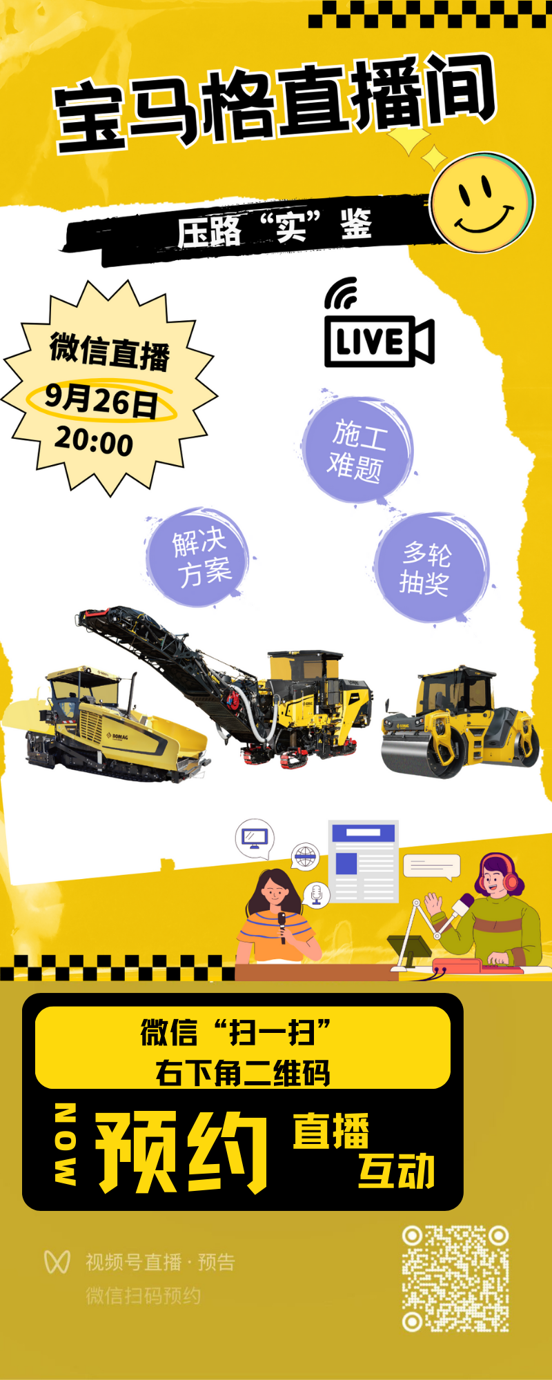 直播预告|压路“实”鉴，宝马格直播解答，助您压出坦途！