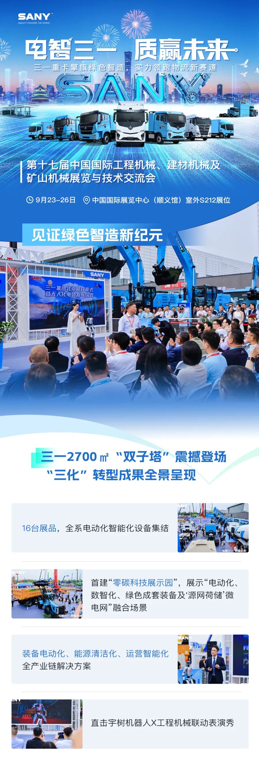 三一耀动BICES 2025丨重卡擎旗绿色智造，零碳物流实力领跑