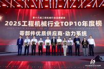 再传捷报！菲亚特动力科技荣登2025工程机械行业 TOP 10 年度榜
