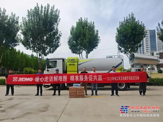 徐工：巡检3000余台设备！以专业守护，为客户运营保驾护航