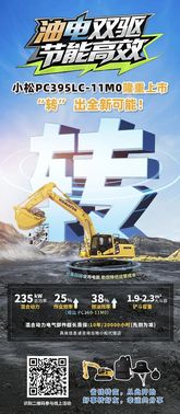 小松：“转”动惊喜第一期 | 转出新效能，赚得新未来