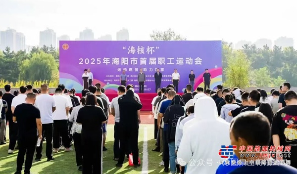 【职工风采】方圆集团派员参加海阳市首届职工运动会取得优异成绩