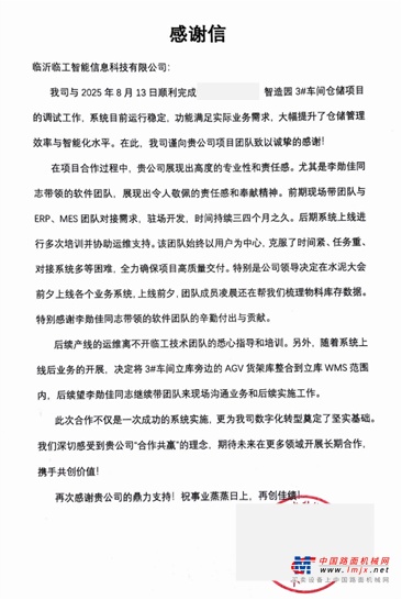 【喜报】临工智科助力某建材龙头企业智能仓储项目成功上线，共筑智造新标杆！