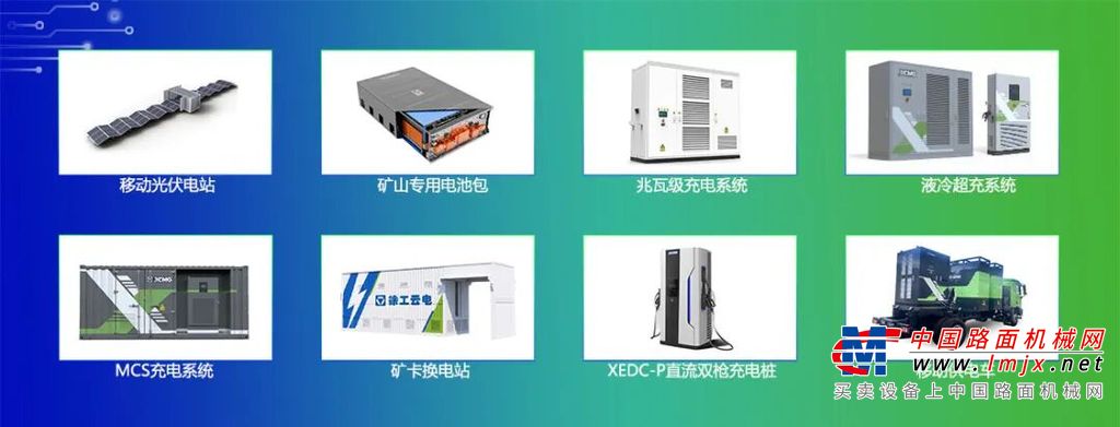 全链条，五合一：徐工演绎零碳智慧矿山解决方案