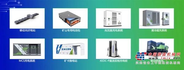 全链条，五合一：徐工演绎零碳智慧矿山解决方案