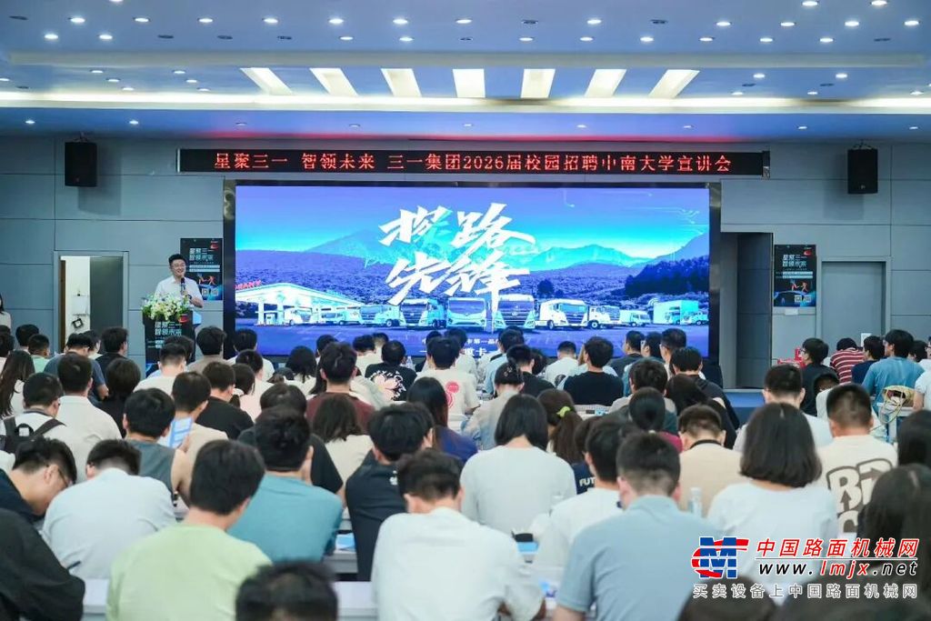 与时代同频，与三一同行 | 三一重卡2026届高校专场招聘会暨首届企业Open Day圆满收官！